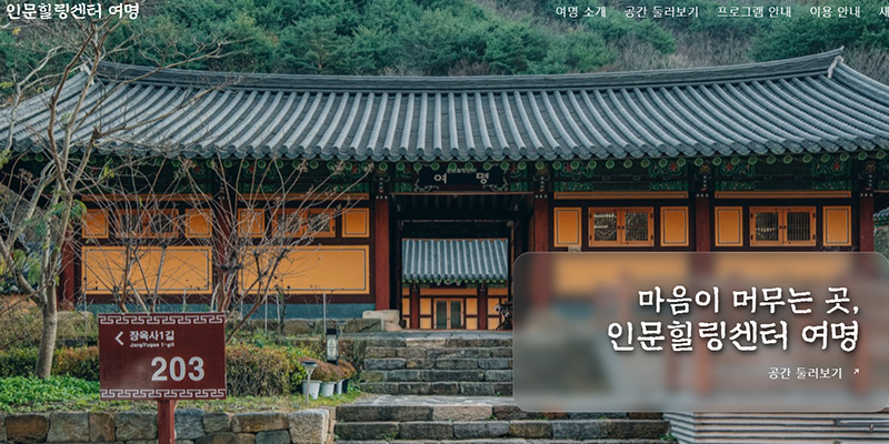 인문힐링센터여행 대표 이미지